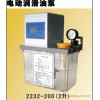 上海电动润滑油泵/数显润滑泵/电动泵/润滑油泵