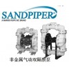 SANDPIPER 气动隔膜泵  隔膜泵 电动隔膜泵 进口隔膜泵 双隔膜泵