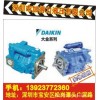 专业供应DAIKIN油泵 质量好 价格低 供货快欢迎订购