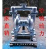 长期生产多用气动隔膜泵QBY/K50铝合金