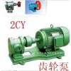 广州供应2CY/KCB齿轮泵 齿轮油泵 输油泵 电动油泵