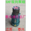 泰兴斯德液压SXF4.5减速机双向润滑泵