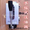 台湾ISHAN牌手摇式注油泵YML-8 手摇注油器
