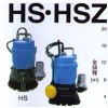 供应日本鹤见水泵400w潜水泵 型号HS2.4S