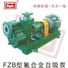 FZB系列氟塑料自吸泵耐腐蚀泵化工泵100FZB-30L氟塑料泵淘宝质保