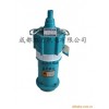 四川成都旭力QD3-45/3-1.1  喷泉专用泵  喷泉专用潜水泵