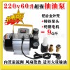 220V 电动加油泵柴油泵