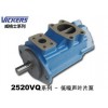 制造、销售威格士2520VQ系列液压泵低噪音子母液压叶片双联泵