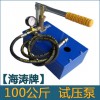 海涛牌厂家批发价直销/压力测试泵100公斤/PPR管道试压泵/HT-4
