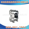 气动隔膜泵，气动隔膜泵价格，ZR80不锈钢气动隔膜泵