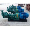 高效节能渣浆泵  型号：100LZ2H  流量：245  扬程：73