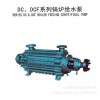 厂家直销 批发 DC DCF系列锅炉给水泵 离心泵 耐腐蚀 博山水泵