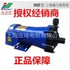 厂价批发 氟塑料磁力泵 自吸磁力泵 耐腐蚀小型磁力泵