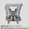 隔膜泵出厂价供应价格 特价批发QBY-40气动隔膜泵 塑料气动隔膜泵