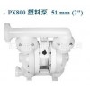 专业代理销售美国威尔顿WILDEN螺栓式塑料泵  PX800 塑料泵