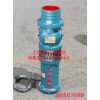 上海人民牌油浸式潜水泵QY4KW 口径2寸/3寸/4寸/6寸/8寸喷泉泵