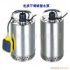 供应QN15-14-1.1不锈钢潜水泵