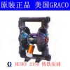美国原装 Graco（固瑞克）HUSKY 2150 隔膜泵 DF2911 DF3666