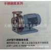 日立水泵 HITACHI水泵 不锈钢泵系列
