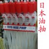 供应日本 塑料油抽子 手动抽油泵 油抽子 塑料小号进口油抽子