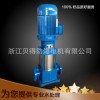 专业正品立式多级泵 水管道泵50GDL12-15X4高层建筑用水