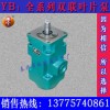 YB1-2.5,4,6,10/2.5,4,6,10 双联叶片泵 YB1-10/6 优质双联叶片泵