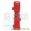 供应多级立式消防泵XBD-L型\水泵