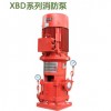 XBD-DL立式多级消防泵 消防水泵 xbd消防泵