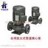 批发台湾款光日立式管道泵0.5HP三相离心管道泵0.37KW