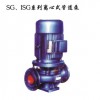 SG、ISG系列离心式管道泵