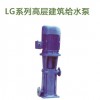 潜水泵 厂家直销LG系列高层建筑给水泵