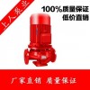 厂家直销XBD立式消防泵 立式管道消防泵 卧式消防泵 多级消防泵