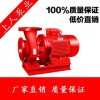 XBD卧式消防泵 单吸单级消防水泵 卧式切线消防泵 管道消防泵厂家