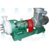 80FSB-25四氟离心泵、循环泵、耐酸循环泵、防腐循环泵、耐腐蚀泵