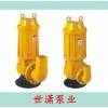 厂家直销WQD上海款污水泵潜水排污泵立式工程污物无堵塞潜水电泵