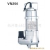 供应VN250家用小型不锈钢污水泵