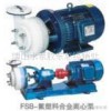 FSB 化工泵 供应FSB40-20单级化工泵