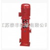 生产供应XBD-L型立式单吸多级高压消防泵