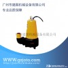 广州【厂家直销】AS30-2CB型撕裂式潜水泵【正品保障】售后三包