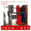 提供消防证 XBD3/5-HW(HL)型立式多级消防泵