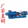 D型多级离心泵 多级离心泵 多级泵 卧式多级泵 多级锅炉给水泵