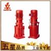 XBD-DL立式多级消防泵,消火栓泵，喷淋泵，厂家直销大量现货供应