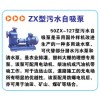 50ZX-127厂家直销ZX型卧式自吸泵化工自吸泵耐腐蚀自吸泵