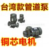 台湾款WG卧式管道离心泵/5HP/4KW管道增压泵/加压管道循环泵