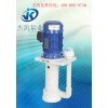耐酸碱立式泵 广东杰凯耐酸碱立式泵生产厂家 化工泵 耐腐蚀