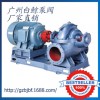 广州厂家直销S、SH型中开式单级双吸离心泵