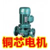 宁工IRG50-160A冷热水管道泵GD50-30增压泵空调泵循环泵管道泵