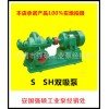 厂家现货批发8SH-13   200S-42系列双吸泵  中开泵 流程泵