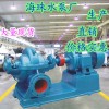 SH,S单级双吸离心泵 中开泵 200S-42A-8SH-13A 工业水泵价格