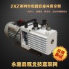 2XZ-15双级旋片式真空泵 380V双级旋片式真空泵 双级旋片式真空泵
